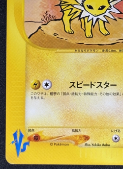 [NM] Jasmine's Jolteon Pokemon Card Japanese 030/141 VS Series 1st Ed - Image 4