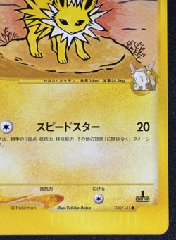 [NM] Jasmine's Jolteon Pokemon Card Japanese 030/141 VS Series 1st Ed - Image 5