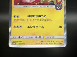 Tea Party Pikachu 325/SM-P Kyoto Promo Lightly Played Japanese Pokemon Card - Image 3
