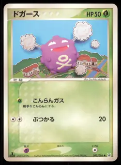 KOFFING 005/086 EX HOLON RESEARCH TOWER POKEMON JAPANESE NON HOLO COMMON NM - Image 2