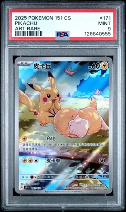 2025 POKEMON SIMPLIFIED CHINESE 151 C-COLL 151 ART RARE #171 PIKACHU PSA 9 - Image 1