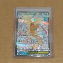The Pokemon Company Mega Dragonite ex 246/193 Mega Dream Ex SAR Full Art Holo JP - Image 1