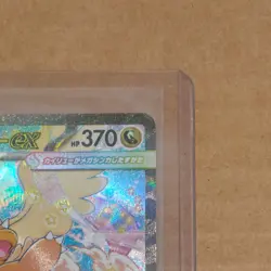 The Pokemon Company Mega Dragonite ex 246/193 Mega Dream Ex SAR Full Art Holo JP - Image 4