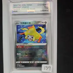 Radiant Jirachi 086/131 AGS Gem Mint 10 2024 Pokemon Chinese Marine Shadow Roar - Image 1