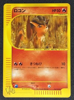 【NM】Vulpix 008/048 Pokemon Web Regular (Japanese) - Image 1