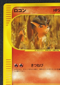 【NM】Vulpix 008/048 Pokemon Web Regular (Japanese) - Image 2