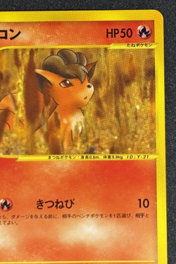 【NM】Vulpix 008/048 Pokemon Web Regular (Japanese) - Image 3
