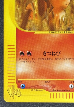 【NM】Vulpix 008/048 Pokemon Web Regular (Japanese) - Image 4