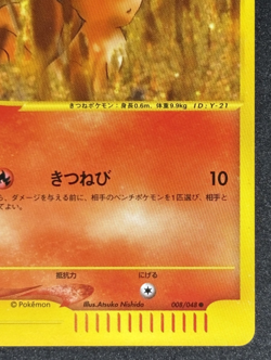 【NM】Vulpix 008/048 Pokemon Web Regular (Japanese) - Image 5