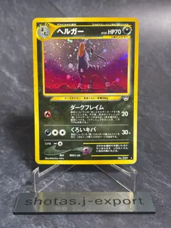 Houndoom Holo Japanese Neo Revelation 2000 Ungraded Vintage Pokemon [LP] - Image 1