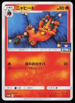 TORRACAT 313/SM-P POKEMON CARD JAPANESE SM GYM PROMO PLAYED - Image 1