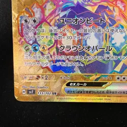 Terapagos ex UR 133/102 Stellar Miracle SV7 Pokemon Card Japanese #32625 - Image 5