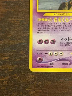 Slowking No. 199 Holo Neo Genesis Japanese Pokemon TCG PERFECT SWIRL - Image 5
