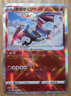 Pokemon Card Japanese Charizard Lot Radiant 015/172 & ex 115/190 Holo 5pcs - Image 5