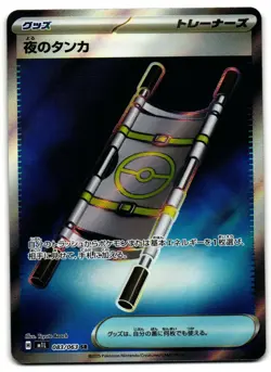 Night Stretcher 083/063 - Mega Brave Super Rare Pokemon TCG Japanese - LP Card - Image 1