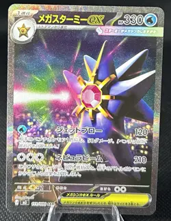 Pokemon TCG Mega Starmie Ex 111/080 Nihil Zero Sar Near Mint Japanese - Image 1