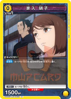 Union Arena Jujutsu Kaisen Vol. 2 EX04BT ALL CARDS SR Japan Card List PREORDER - Image 3