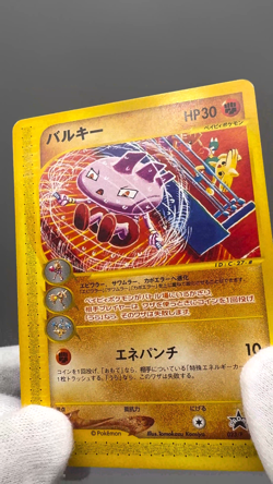 Tyrogue 023/P Japanese Pokemon Card McDonald's Promo E-series 2002 LP - Image 2