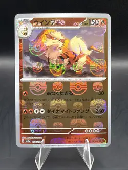 Arcanine (Master Ball Pattern) 059/165 Sv2a: Pokemon Card 151 Holo (Japanese) - Image 1