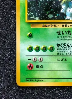 Japanese Erika's Venusaur #003 Gym Challenge Rare HOLO Pokemon Card NM-MINT - Image 4