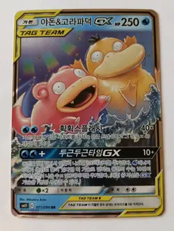 Tag Team SLOWPOKE & PSYDUCK GX Full Art Holo 011/094 Korean Pokemon Card 🌟 NM - Image 1