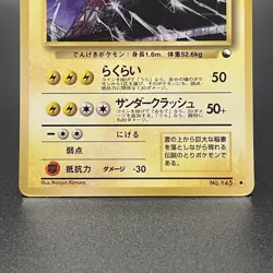 Zapdos No. 145 Vending Sreies 2 Glossy Vintage Pokemon Card Japanese 1998 - MP - Image 3
