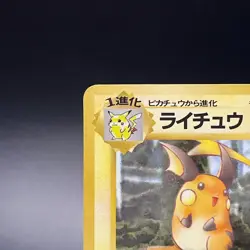 Raichu No. 026 Vending Series 2 Glossy Vintage Pokemon Card Japanese 1998 - MP - Image 4