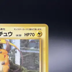 Raichu No. 026 Vending Series 2 Glossy Vintage Pokemon Card Japanese 1998 - MP - Image 5