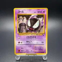 Gastly No. 092 Vending Series 3 Glossy Promo Japanese Pokemon Card 1998 - LP - Image 1