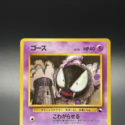 Gastly No. 092 Vending Series 3 Glossy Promo Japanese Pokemon Card 1998 - LP - Image 2