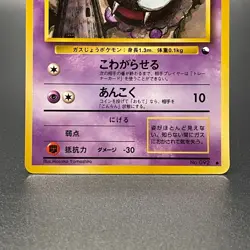 Gastly No. 092 Vending Series 3 Glossy Promo Japanese Pokemon Card 1998 - LP - Image 3
