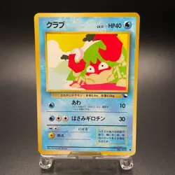 Krabby No.098 Staryu No.120 Vending Series Glossy Japanese Pokemon Card 2 Set-NM - Image 3