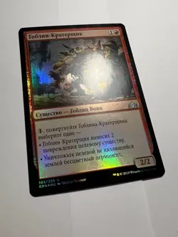 FOIL Russian Goblin Cratermaker x1 NM-, GRN MTG - Image 1