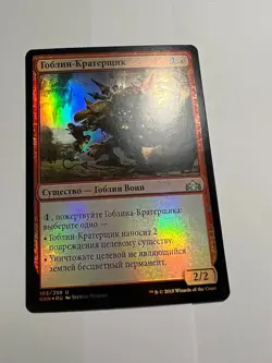 FOIL Russian Goblin Cratermaker x1 NM-, GRN MTG - Image 2