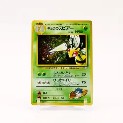 Koga's Beedrill - 015 Gym 2 Holo Rare Japanese Pokemon - NM/MINT - Image 1