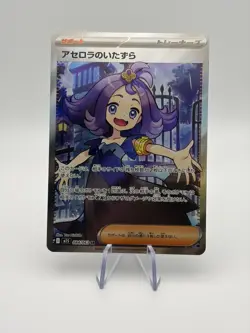 Pokemon TCG Acerola’s Mischief Mega Symphonia 084/063 SR - Japanese - NM - Image 1