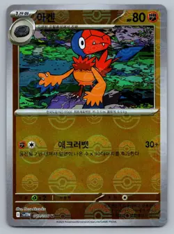Archen [U] 047/086 SV11W [Poke Ball Reverse Holo] White Flare Pokemon Korean - Image 1
