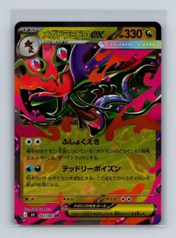 Mega Dragalge ex 063 Pokemon JP m4 Ninja Spinner Double Rare Card NM+ (a) - Image 1