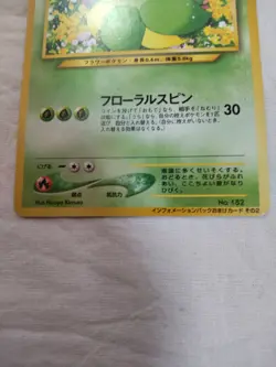 [LP-] Bellossom No.182 Information Pack Japanese Promo Pokemon Card 7401 - Image 3