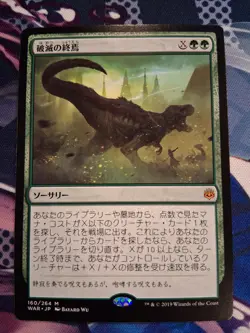 MTG - Finale of Devastation - War of the Spark (Japanese) - Regular - NM - Image 1