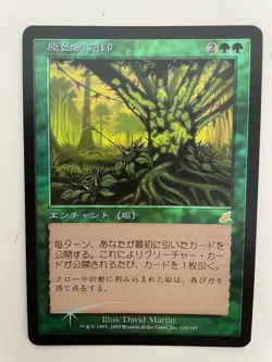MTG JAPANESE FOIL SCOURGE PRIMITIVE ETCHINGS NM MAGIC THE GATHERING RARE GREEN - Image 3