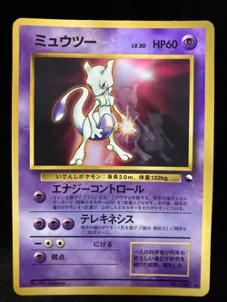 POKEMON TCG MEWTWO COROCORO PROMO GLOSSY HEAVY PLAY JAPANESE - Image 1