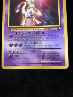 POKEMON TCG MEWTWO COROCORO PROMO GLOSSY HEAVY PLAY JAPANESE - Image 4