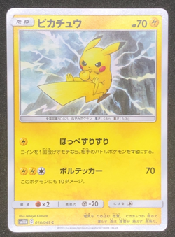 Pikachu 016/049 C NM sm11b Dream League Pokemon TCG Japanese - Image 2