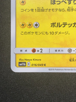 Pikachu 016/049 C NM sm11b Dream League Pokemon TCG Japanese - Image 5