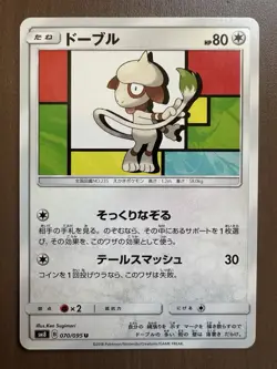 Smeargle 070/095 SM8: Super-Burst Impact Japanese Pokemon Card NM - Image 1