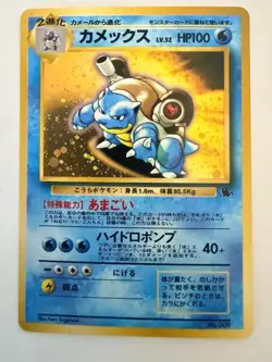 1999 Japanese Pokemon Blastoise Hologram #9 Squirtle Deck NM/M (Never Played) - Image 1