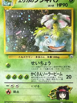Erika’s Venusaur #003 Holo 1998 Pokemon Japanese GYM 2 - Image 2