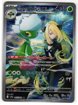 CYNTHIA'S ROSERADE 065/063 ART RARE HEAT WAVE ARENA JAPANESE POKEMON LP - Image 1