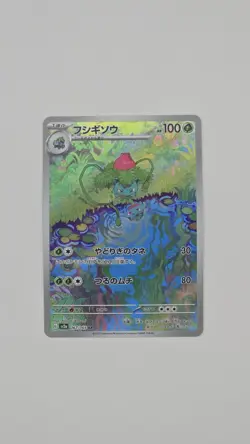 Pokemon TCG Ivysaur Holo Card 167/165 Japanese 2023 Scarlet & Violet - Image 1